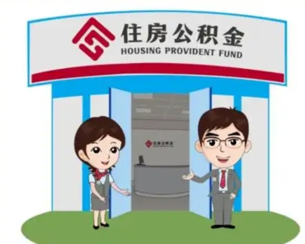 绍兴如何使用住房公积金贷款（2021住房公积金贷款怎么贷）